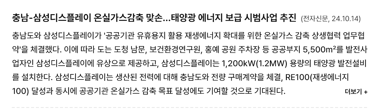 충남-삼성디스플레이 온실가스감축 맞손...태양광 에너지 보금 시범사업 추진