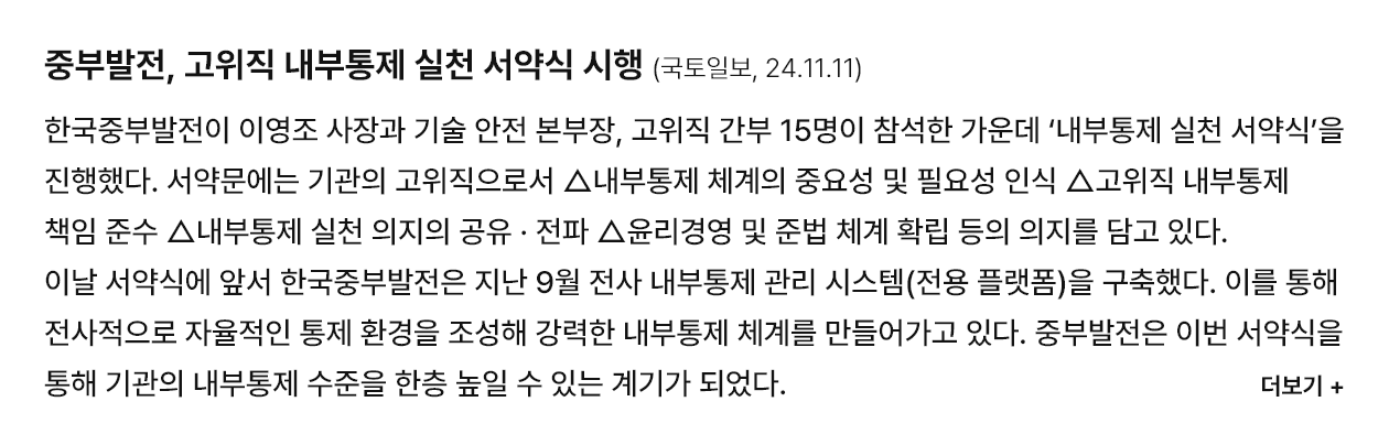 중부발전 고위직 내부통제 실천 서약식 시행