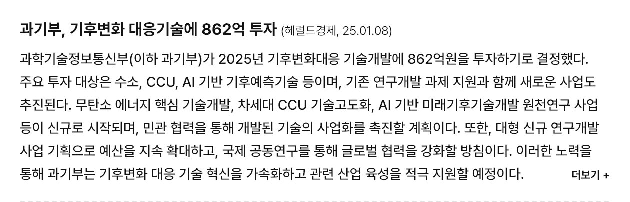 과기부, 기후변화 대응기술에 862억 투자