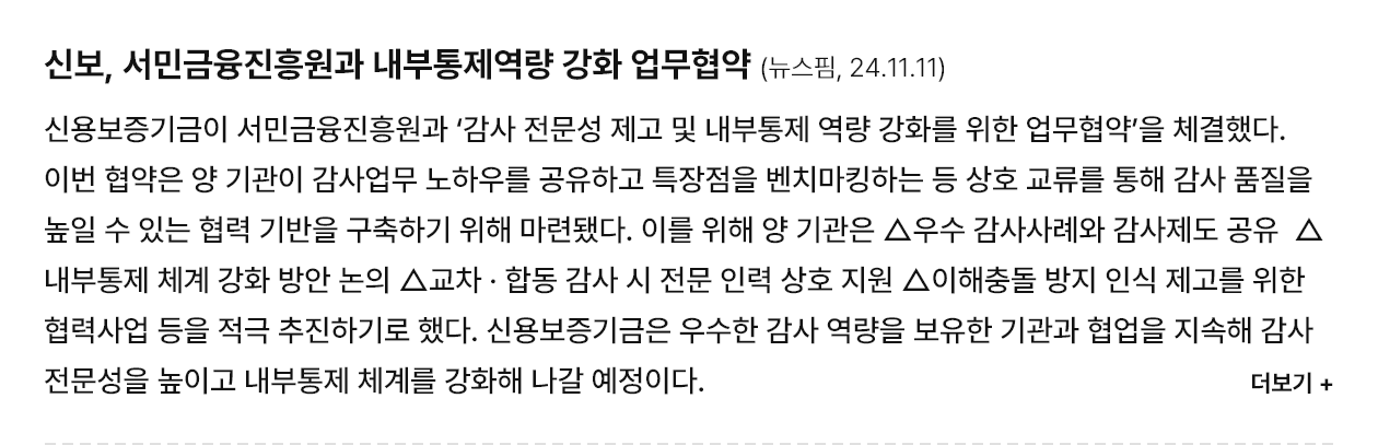 신보, 서민금융진흥원과 내부통제역량 강화 업무협약