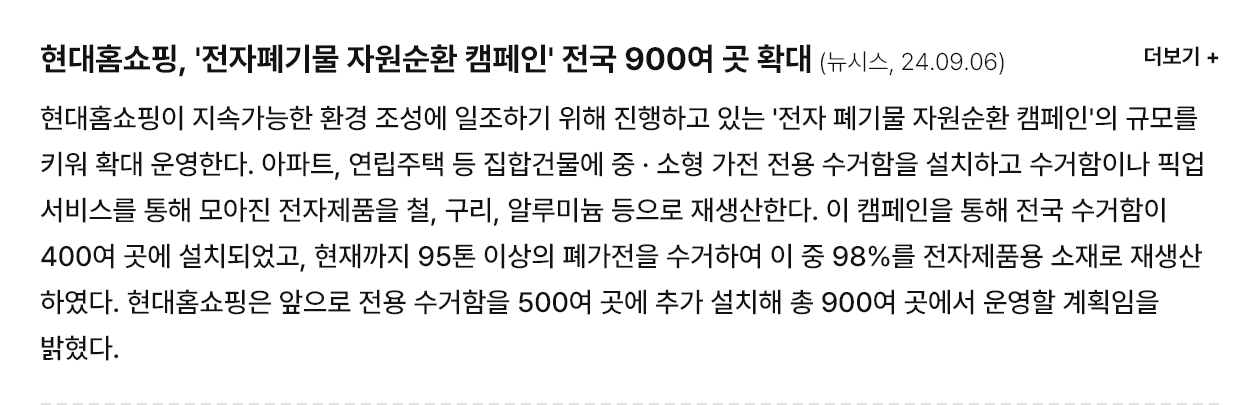 현대홈쇼핑, '전자폐기물 자원순환 캠페인' 전국 900여 곳 확대