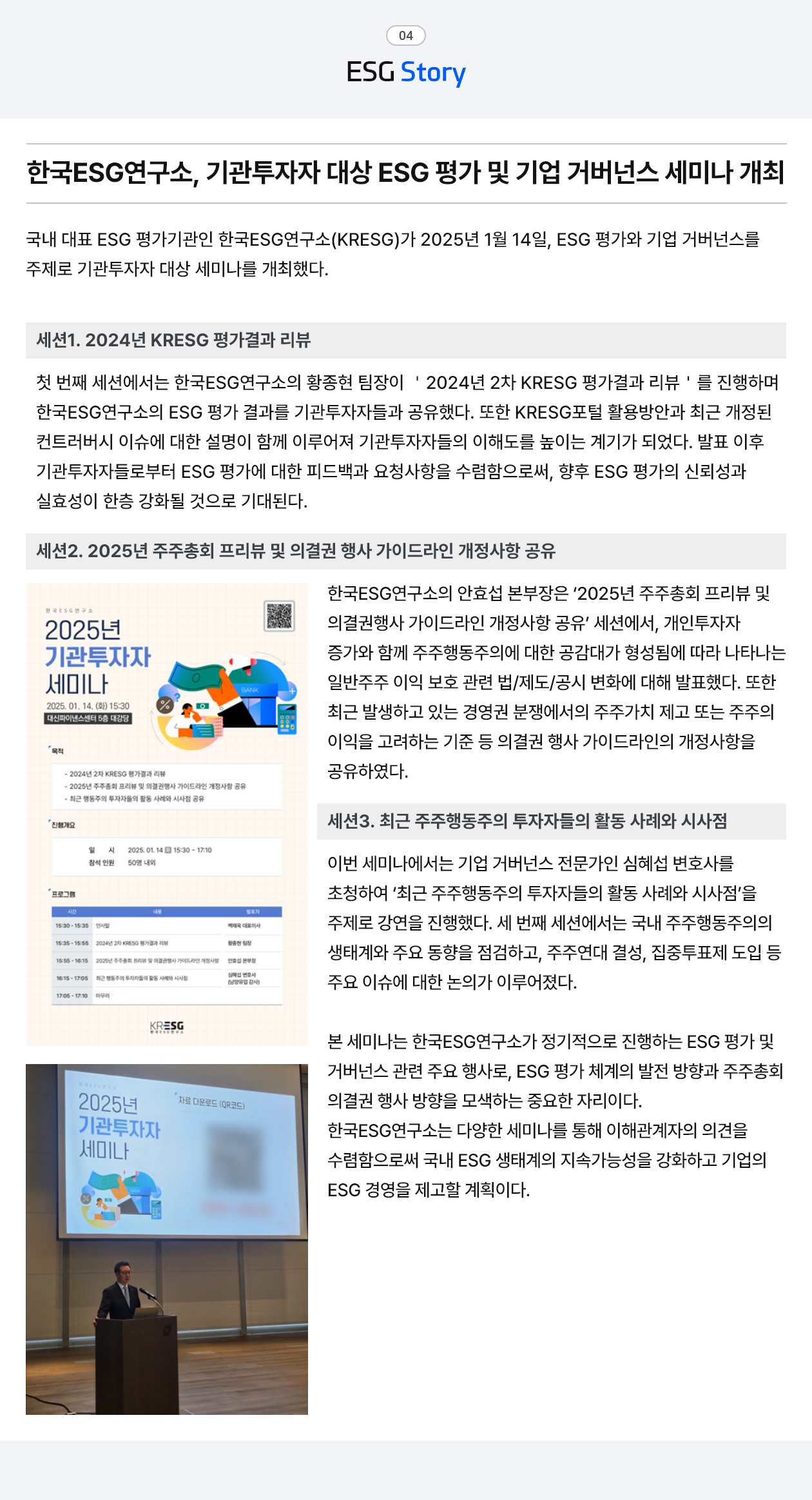 ESG Story 한국ESG연구소, 기관투자자 대상 ESG 평가 및 기업 거버넌스 세미나 개최
