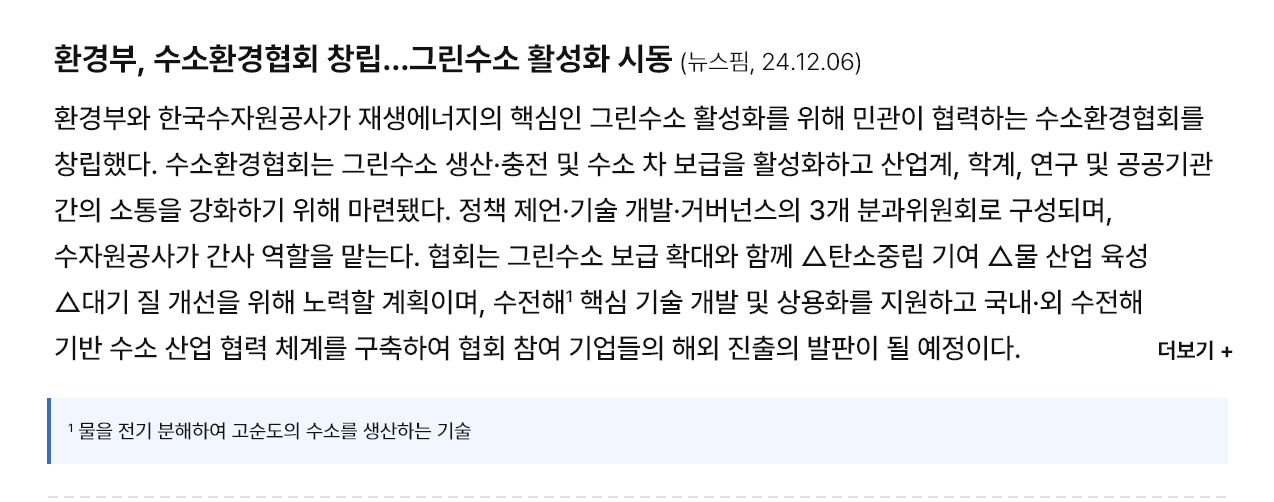 환경부, 수소환경협회 창립…그린수소 활성화 시동