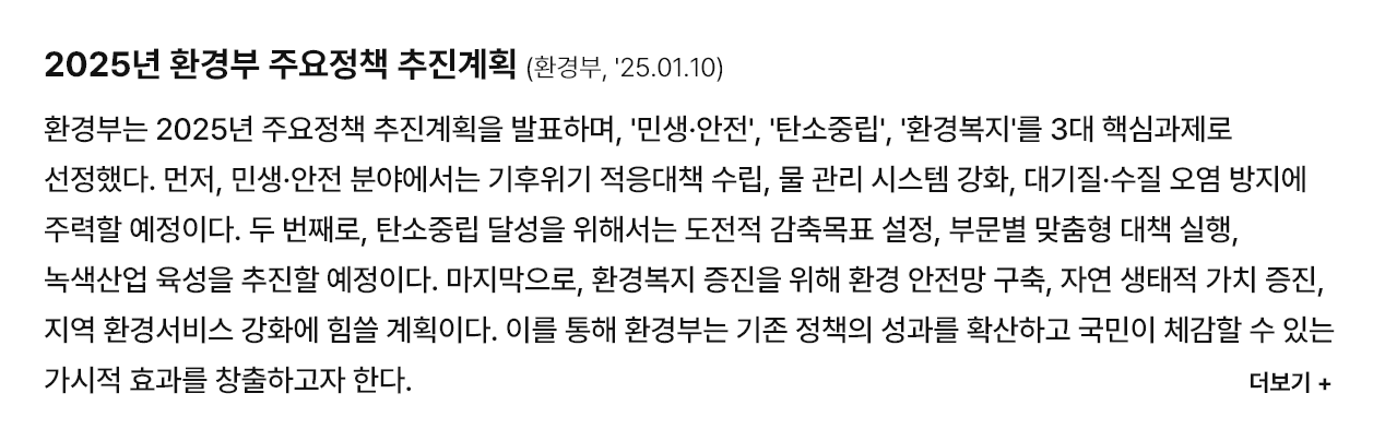 2025년 환경부 주요정책 추진계획