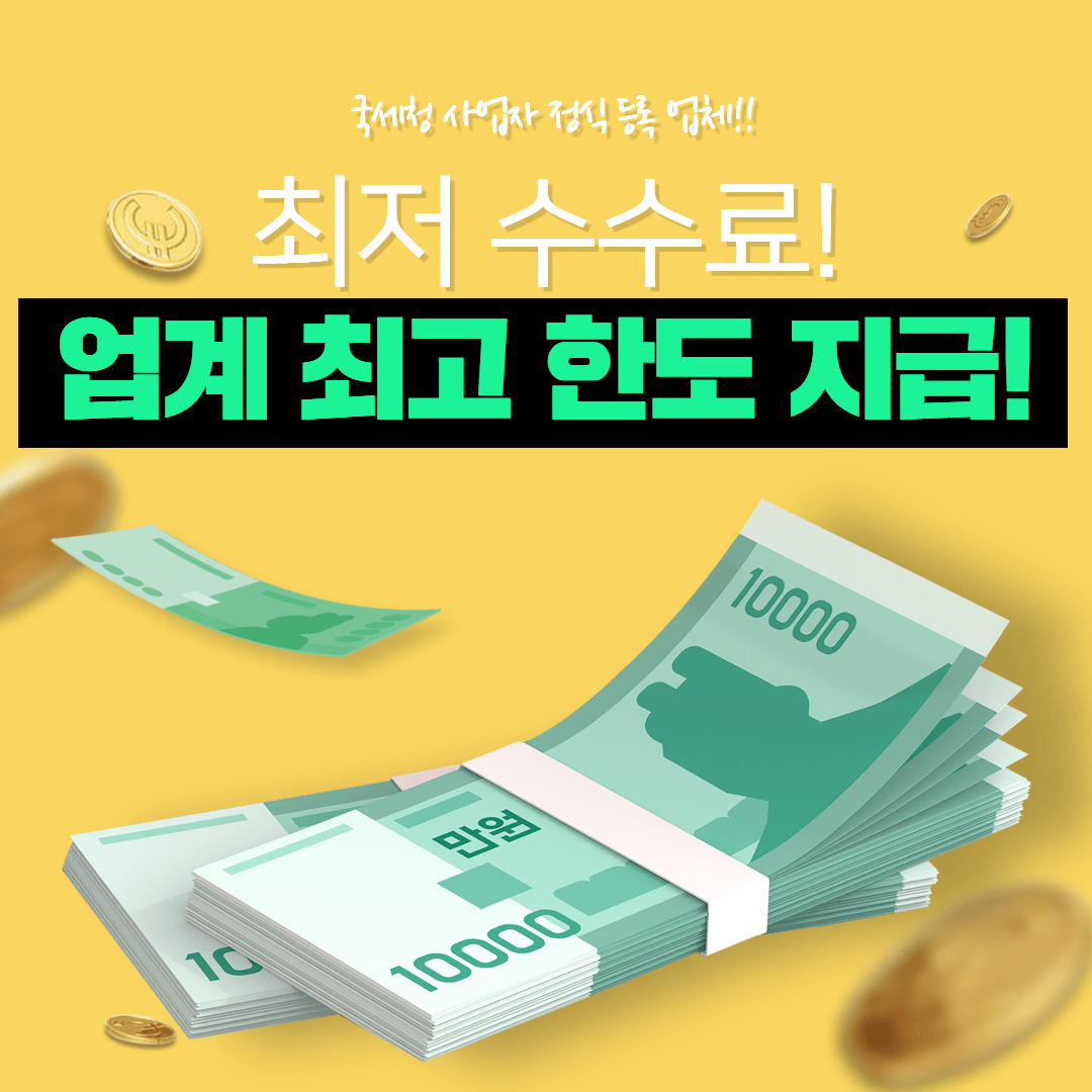 정확하고 투명한 수수료 안내