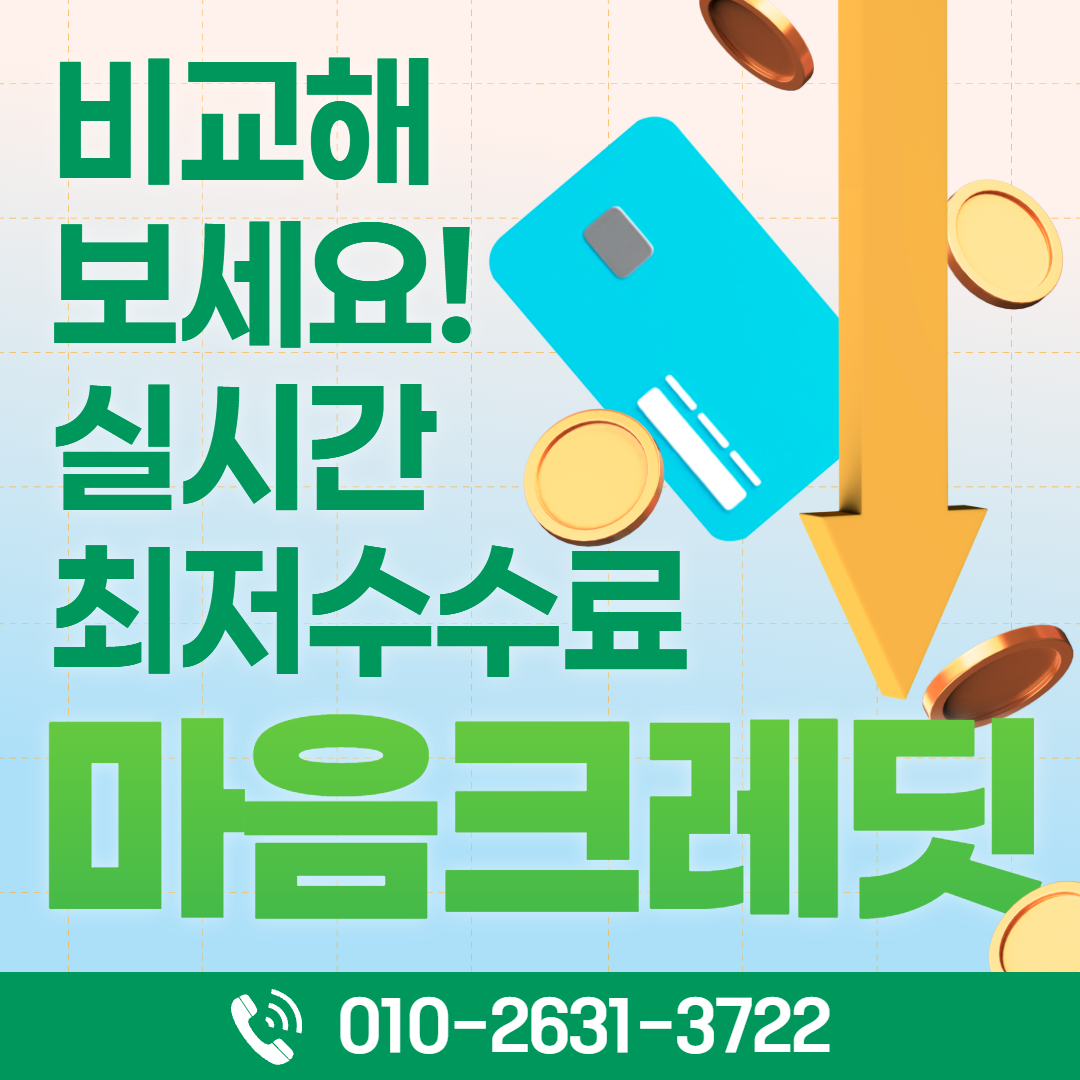 마음크레딧 정식 PG사 연동 시스템 - 안전한 결제 프로세스