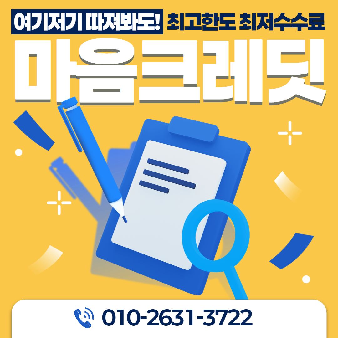 마음크레딧 1:1 전담 상담사 서비스 - 맞춤형 금융 솔루션