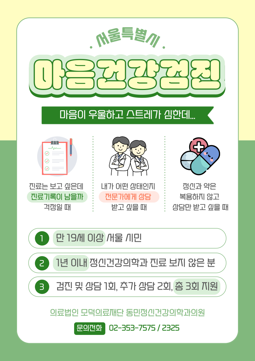 서울시 마음건강검진.png