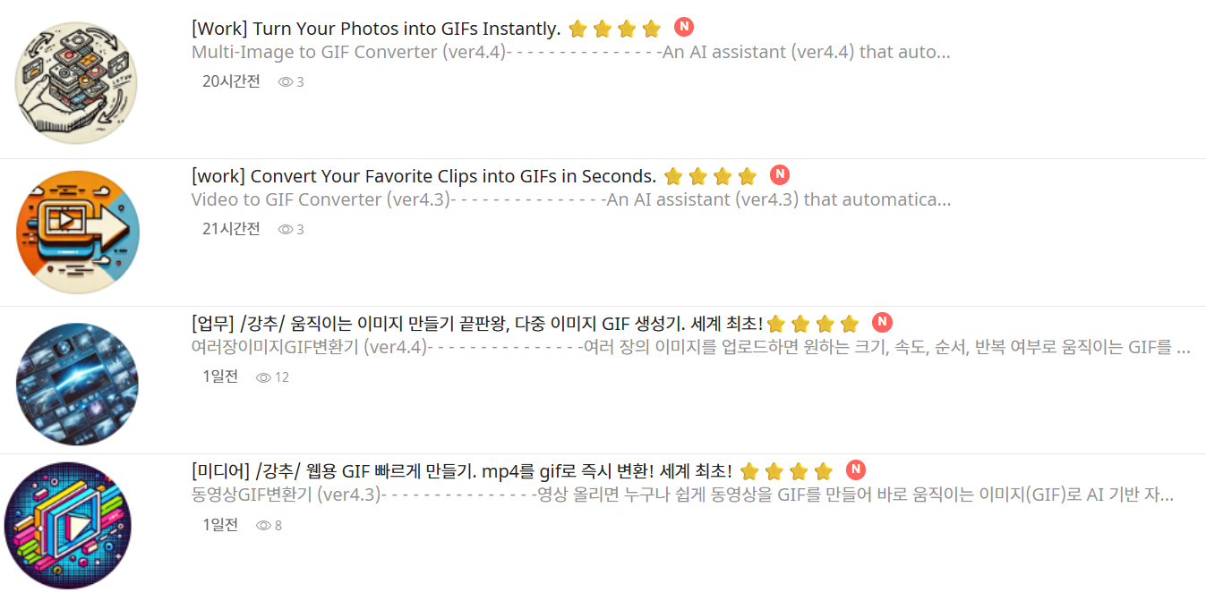 단독] 세계 최초, 비디오와 다중이미지를 움짤(GOF)로 만드는 GPT : 공지사항 - by GPTsKOREA 지피티스코리아