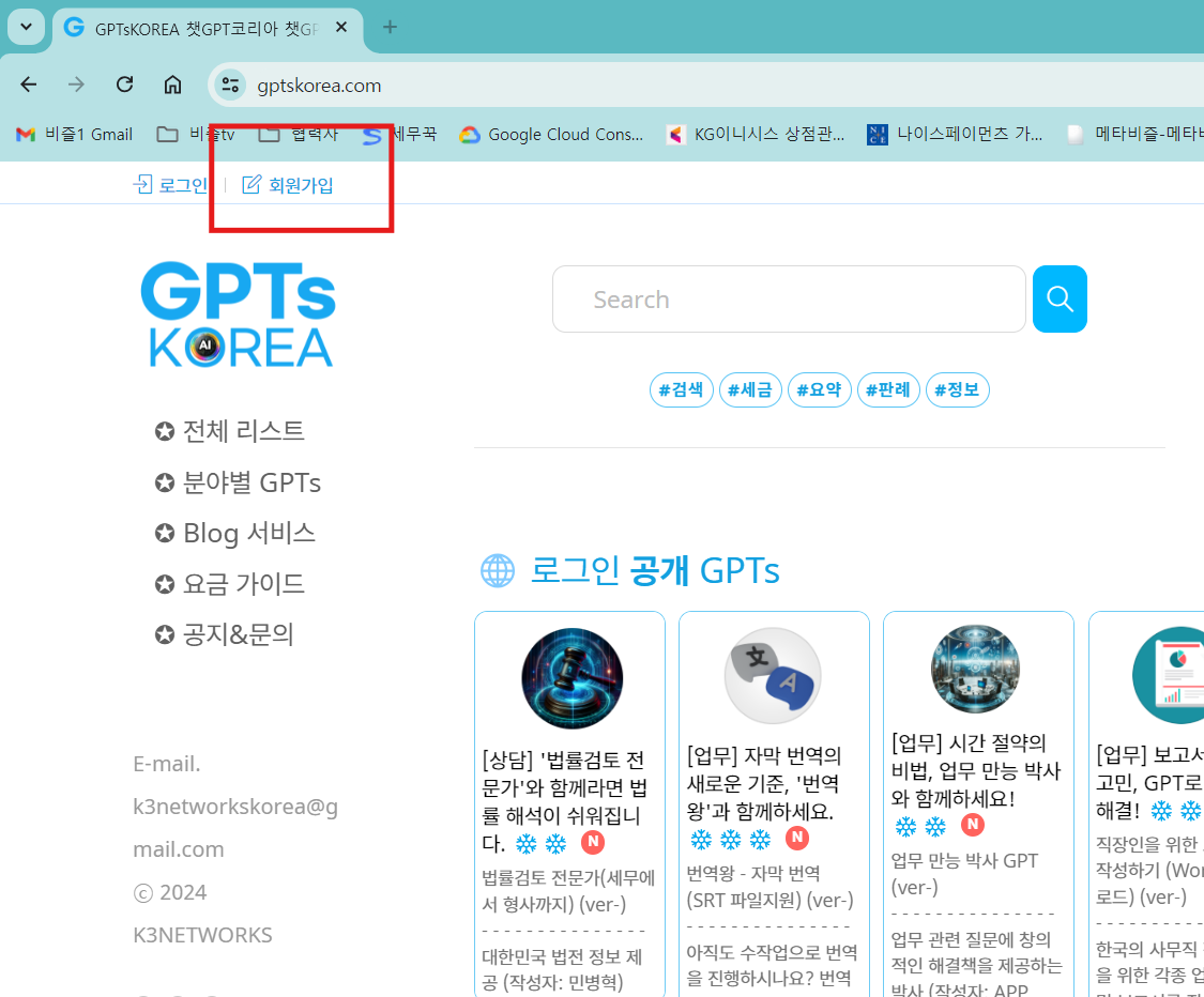 📌GPT사용 3단계 - 지피티스코리아(GPTsKOREA) 회원 가입하기 : 블로그 - by GPTsKOREA 지피티스코리아