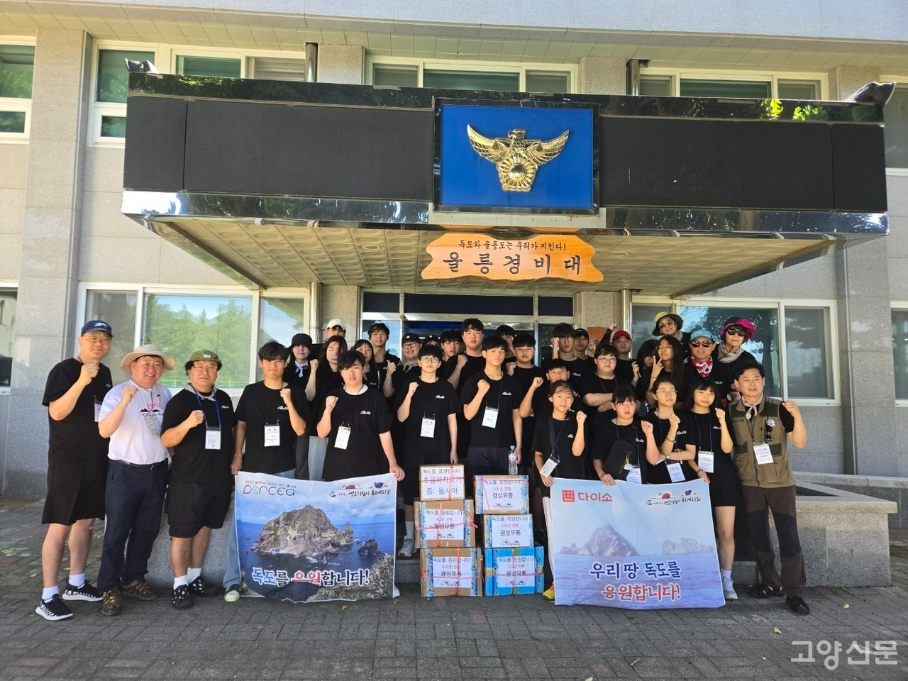 울릉경비대에 위문품을 전달하는 독도탐방단. [사진 제공 = 영토지킴이 독도사랑회]