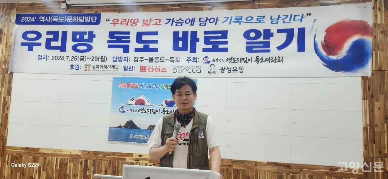 참가자들에게 독도교육을 하는 독도사랑회 길종성 회장. [사진 제공 = 영토지킴이 독도사랑회]