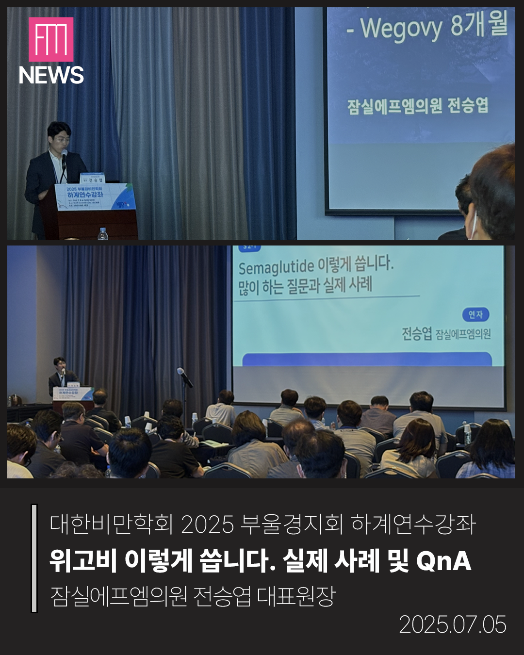 2025 부울경 비만학회 하계연수.png