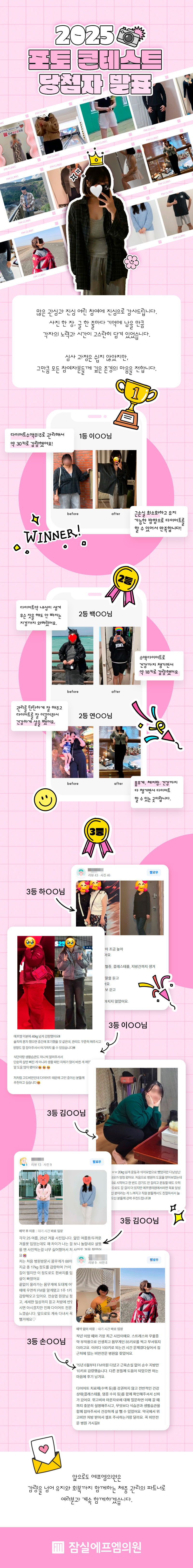 260120_포토콘테스트발표_랜딩_잠실점.jpg