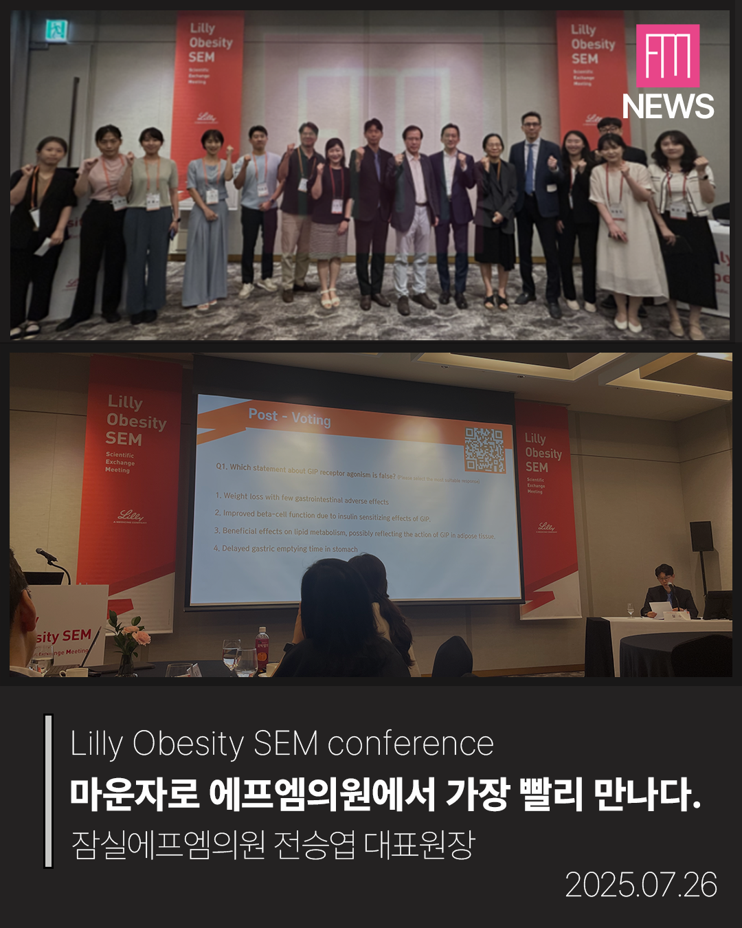 마운자로 사전 컨퍼런스_잠실.png