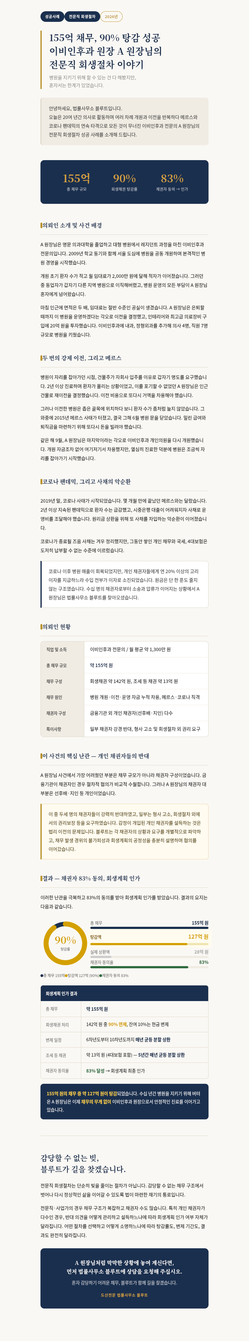 성공사례_A원장_고화질2.png