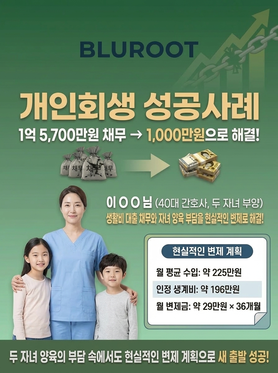 개인회생_성공사례_간호사_202604071520.jpeg