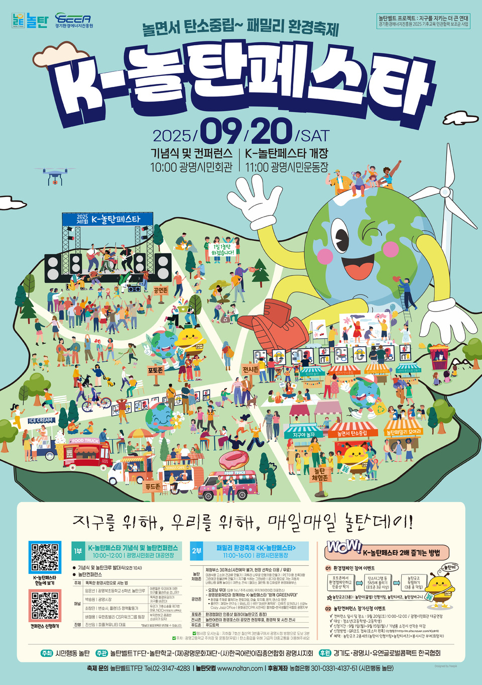 ▲ 환경축제 ‘제1회 K-놀탄페스타’
