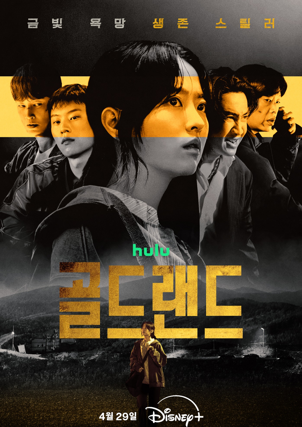 골드랜드
