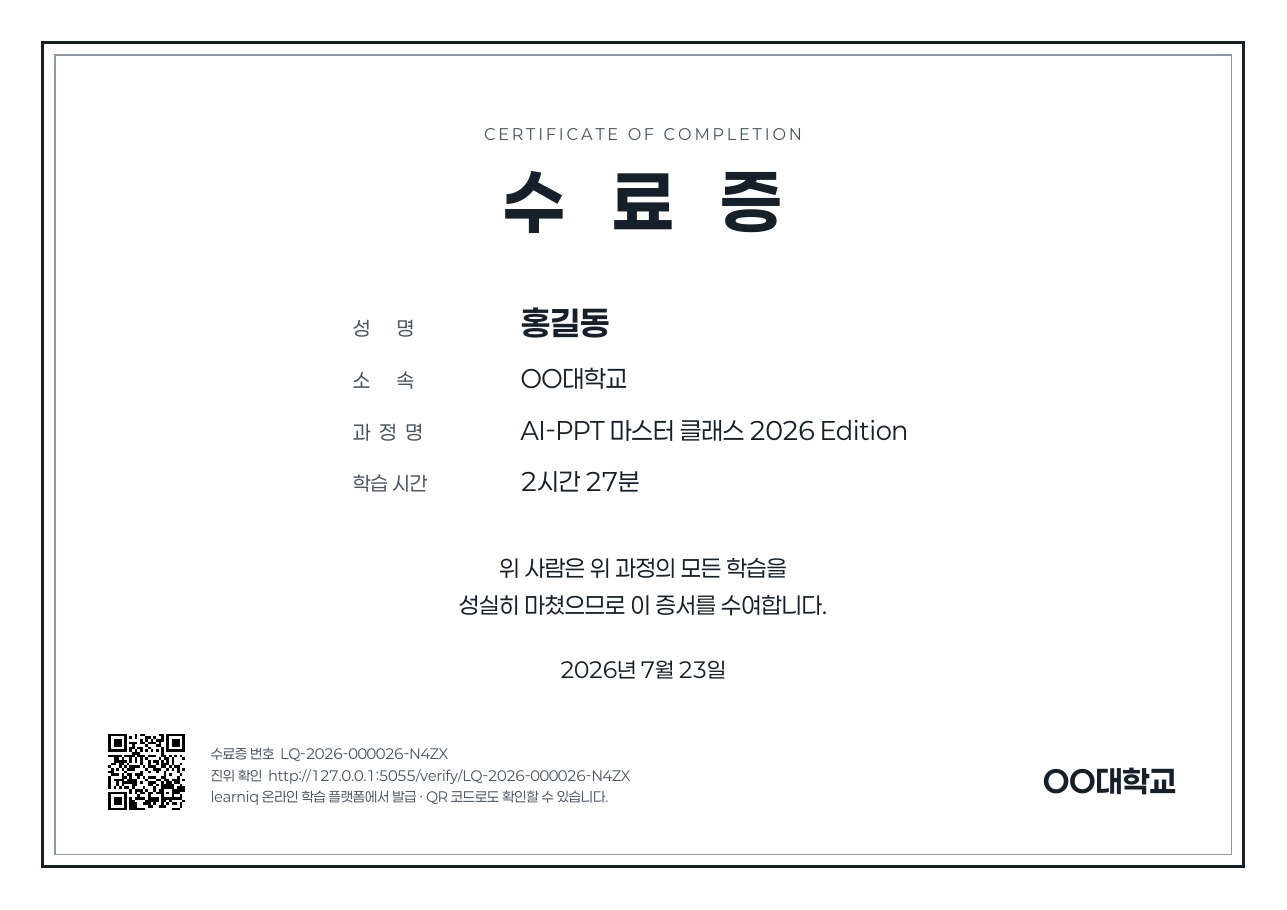 기관 명의로 발급된 수료증 예시