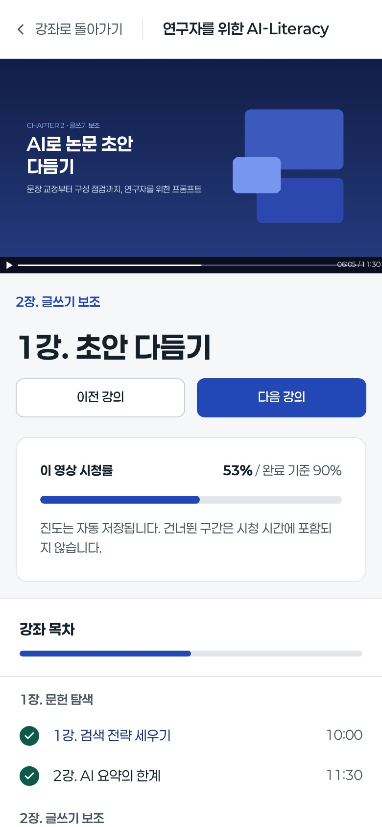 휴대폰 시청 화면