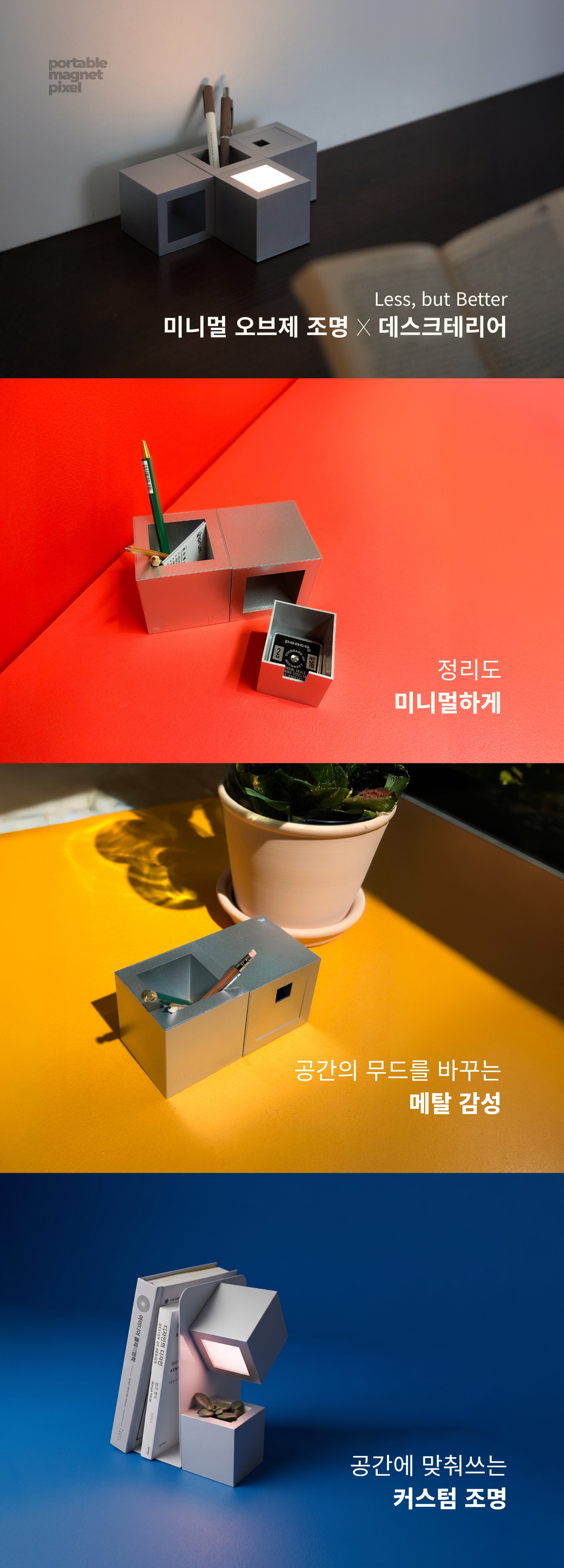 [PX104] 메탈4개셋트 - 포터블조명+홀더+서랍