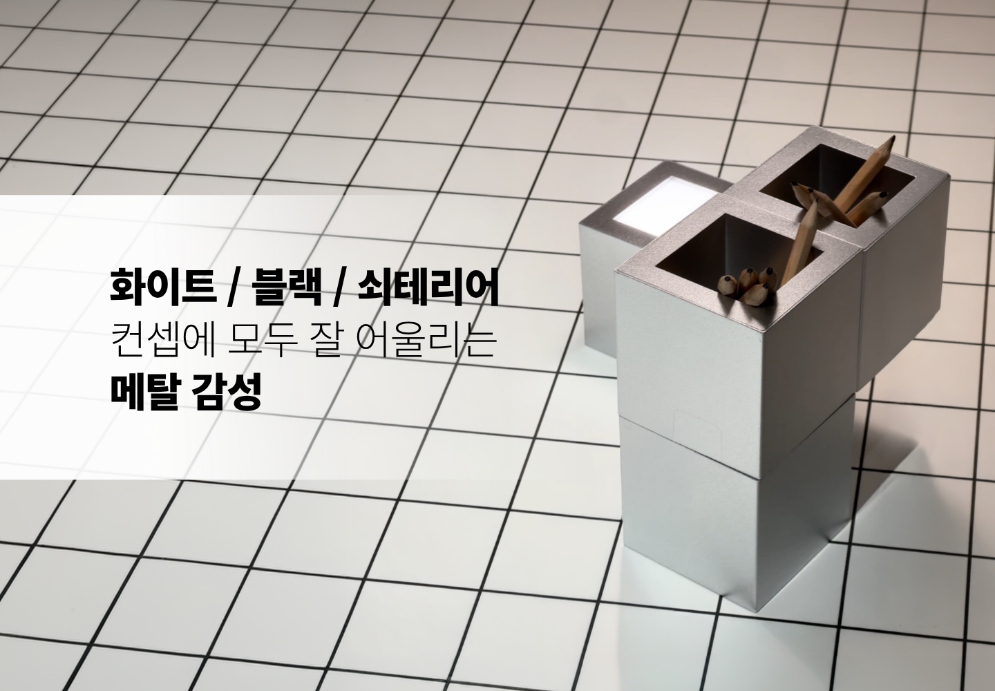 [PX104] 메탈4개셋트 - 포터블조명+홀더+서랍