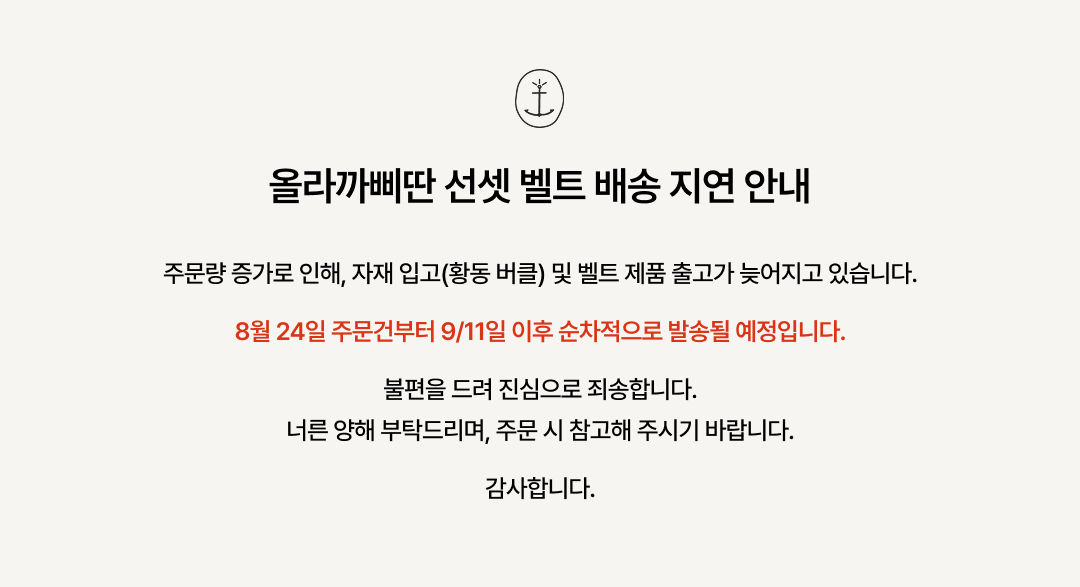 Sunset belt 선셋벨트