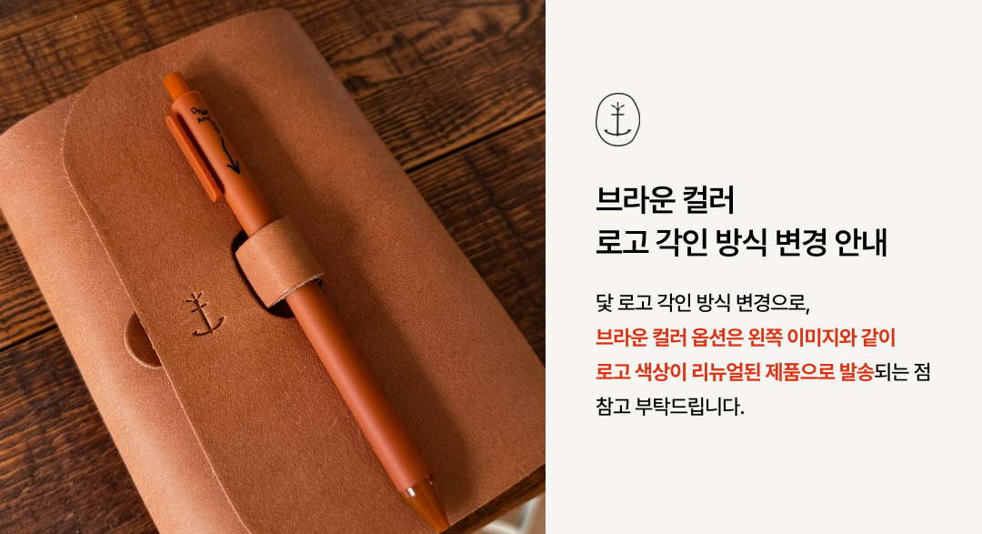 까삐딴 항해일지 다이어리 커버 set (펜,노트 포함)