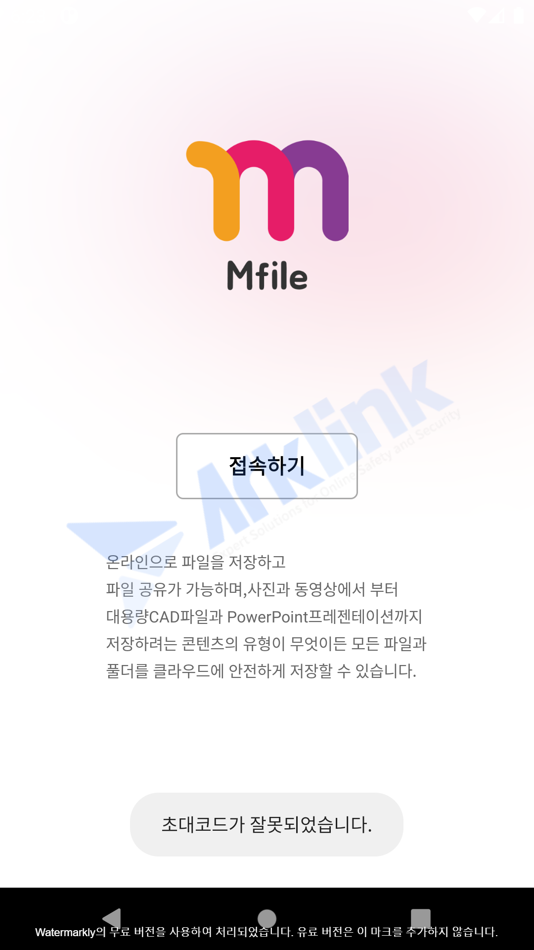 그림 7 접속 시도 시 메시지 출력 화면