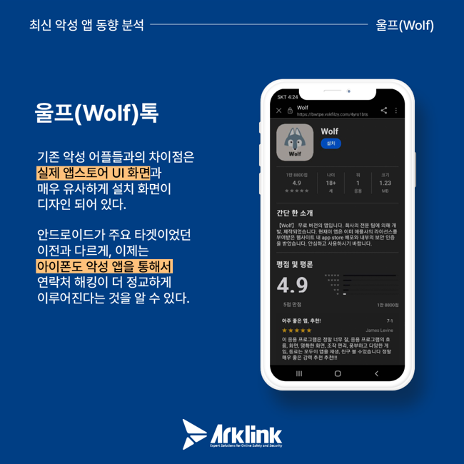 울프톡 해킹 내용 이미지