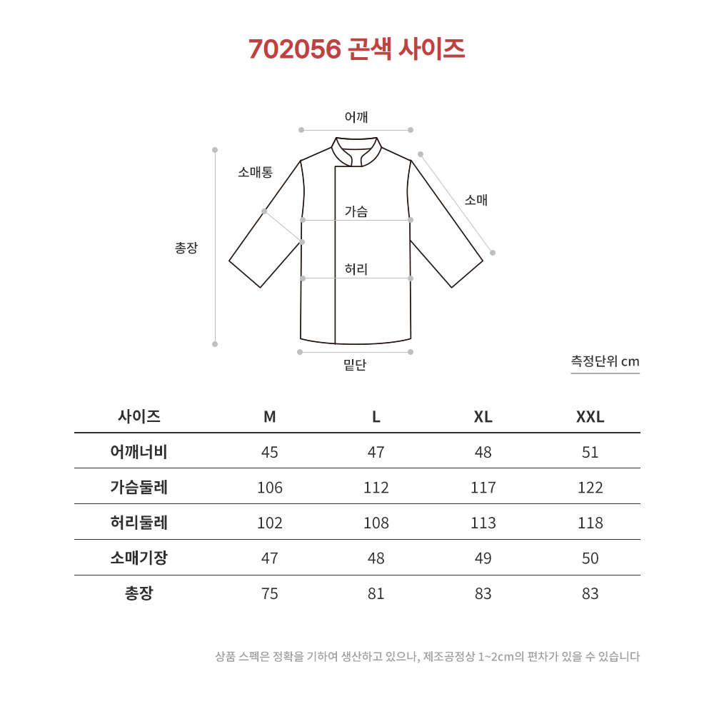 데님 칠부 조리복 남성용