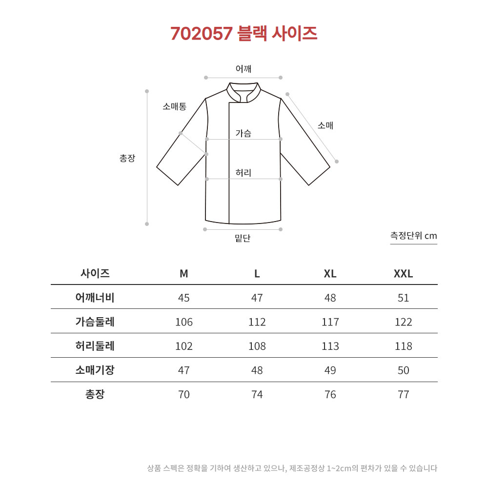 데님 칠부 조리복 남성용