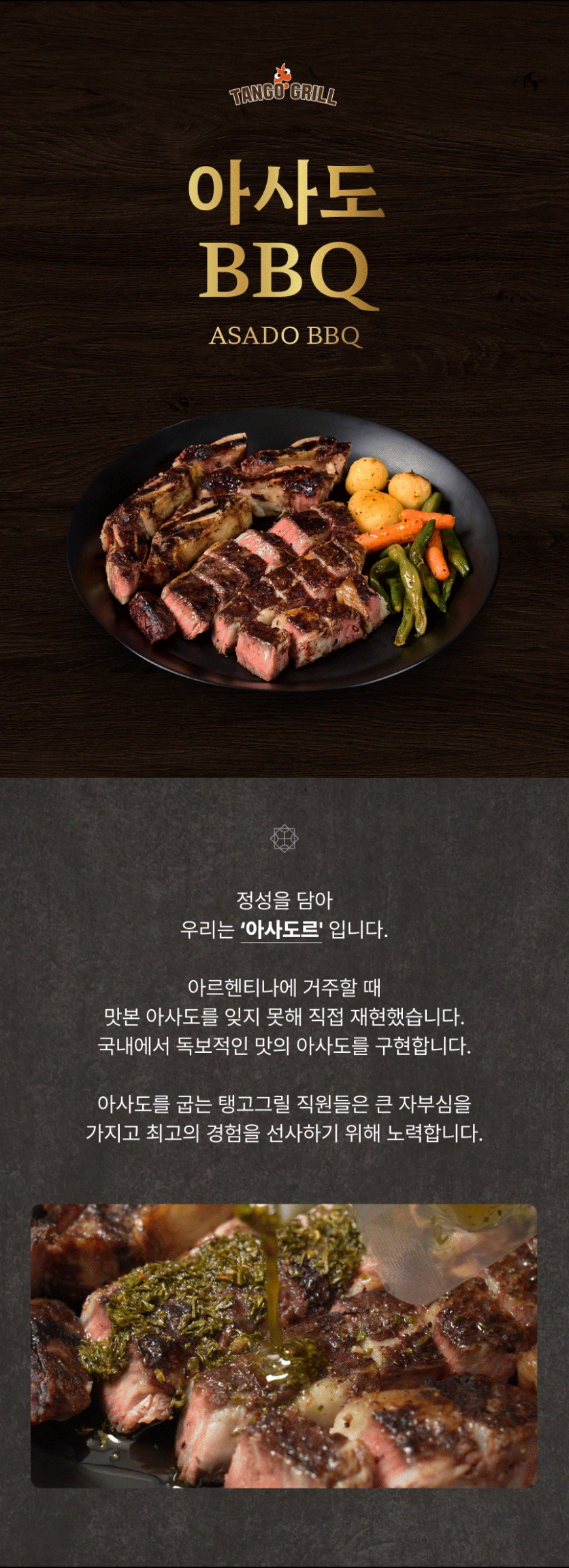 탱고그릴 아사도 맛집 아사도 레스토랑 아사도 밀키트 01