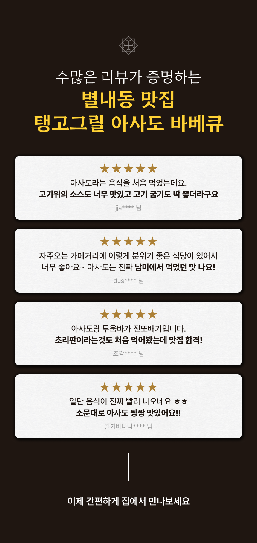 탱고그릴 아사도 맛집 아사도 레스토랑 아사도 밀키트 02