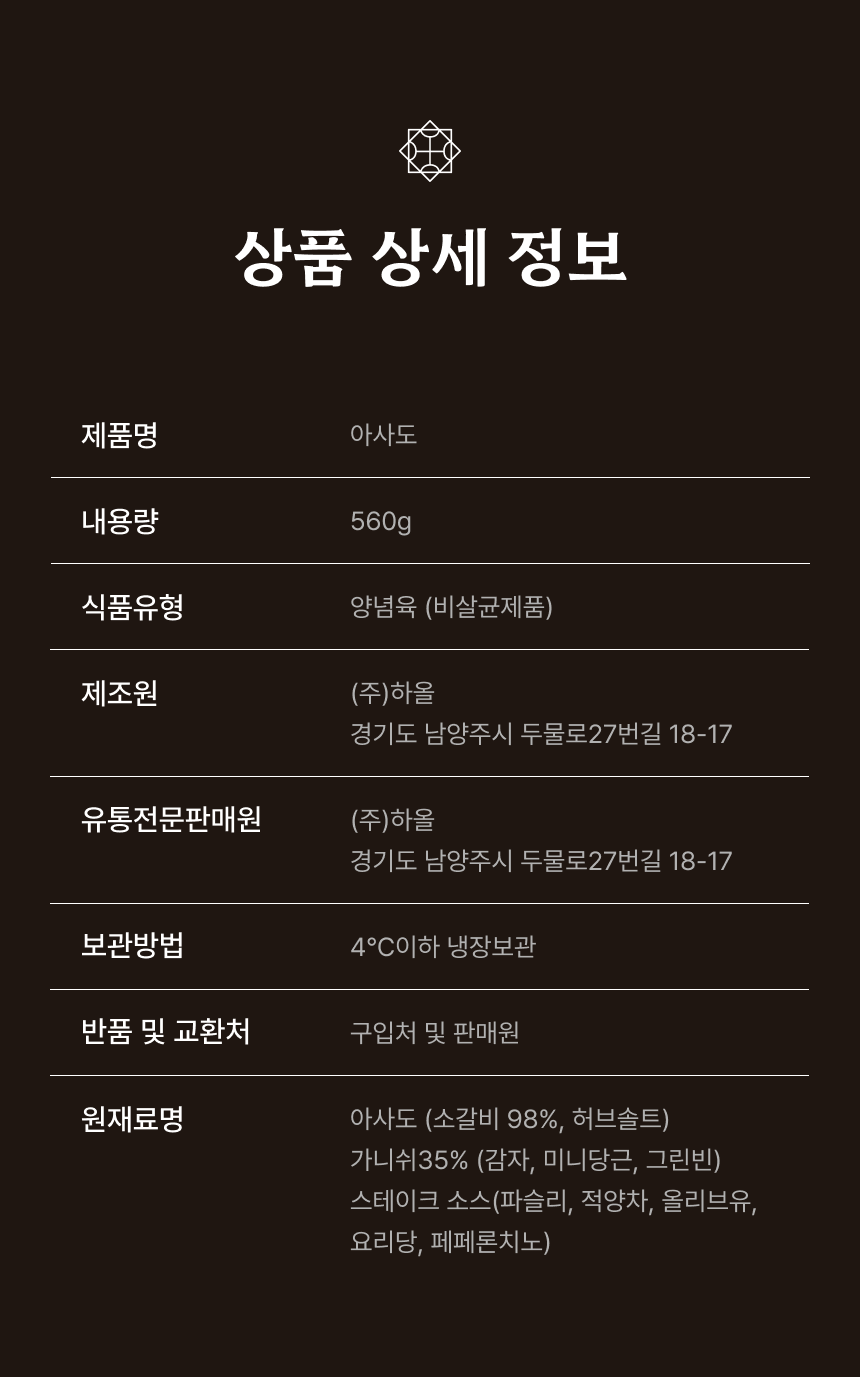 탱고그릴 아사도 맛집 아사도 레스토랑 아사도 밀키트 10