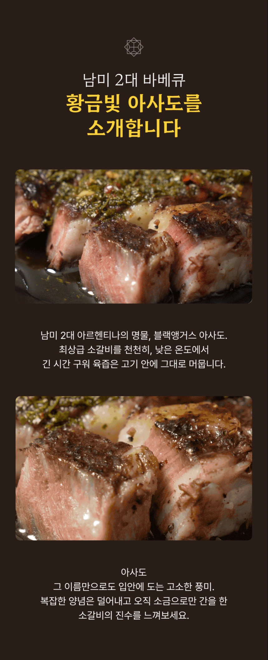 탱고그릴 아사도 맛집 아사도 레스토랑 아사도 밀키트 03