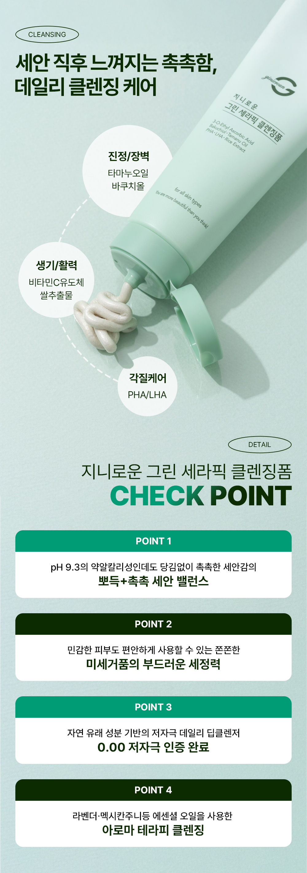 지니로운 그린 세라픽 클렌징폼 - Green Seraphic Cleansing Foam