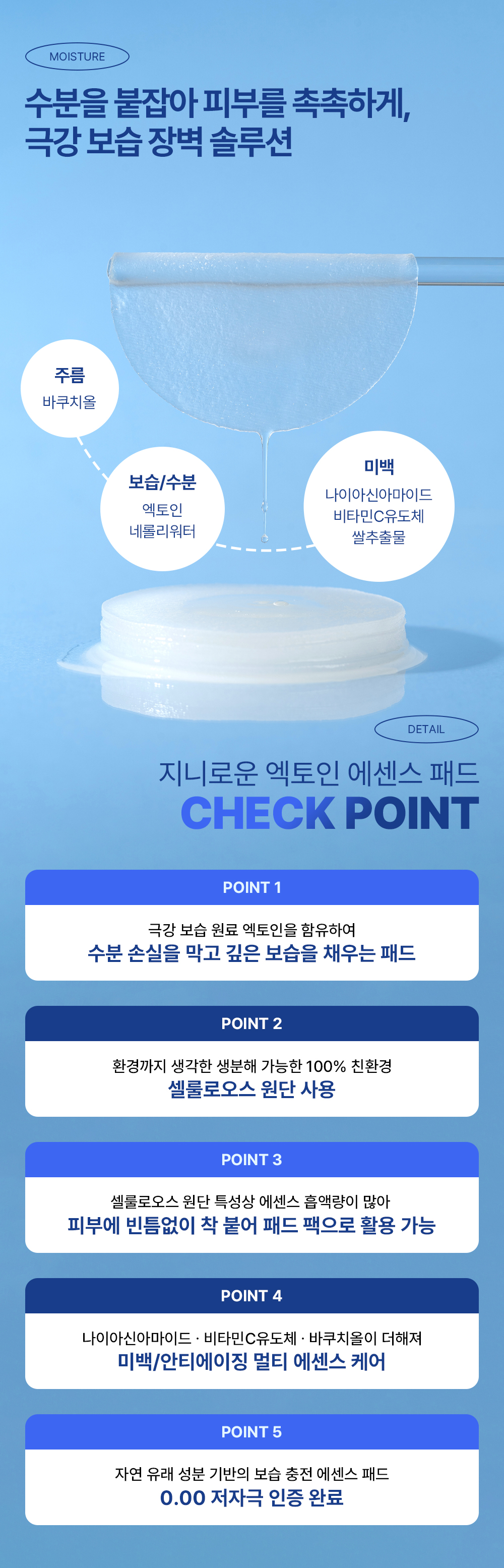 지니로운 엑토인 에센스 패드 - Ectoin Essence Pad