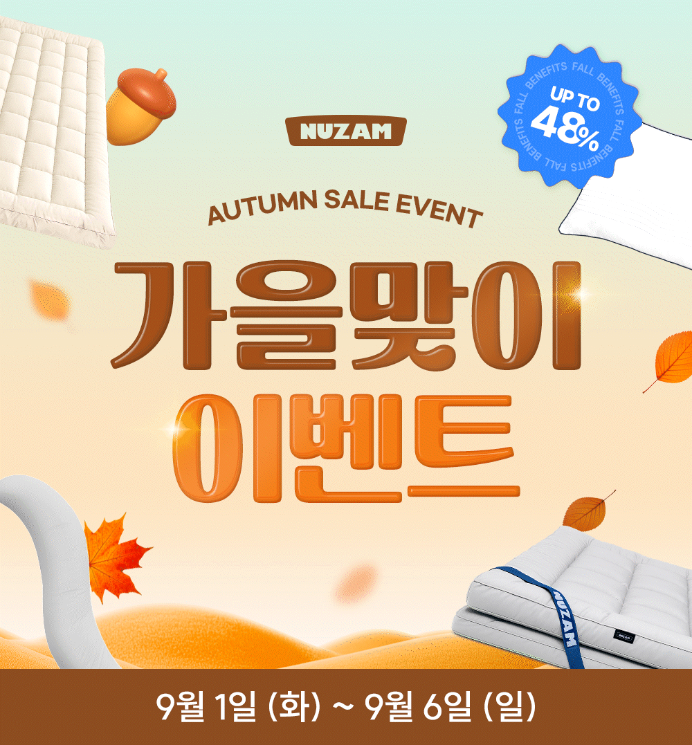 누잠 이벤트 안내