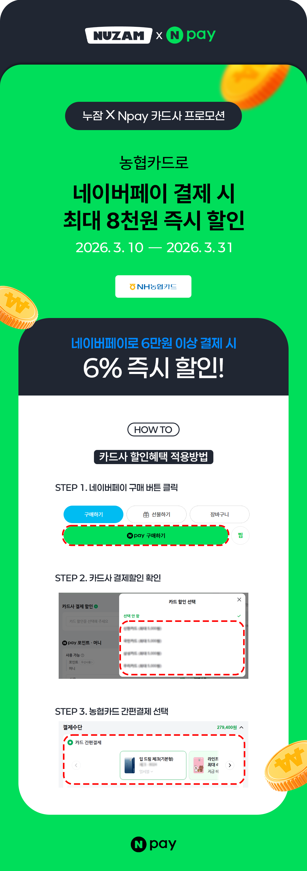 네이버페이프로모션_공지페이지배너.png