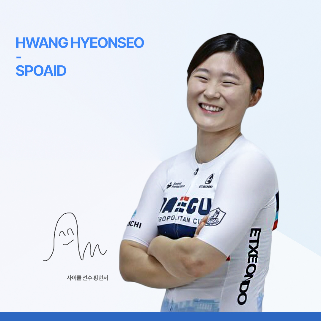 사진. 황현서·스포잇 제공