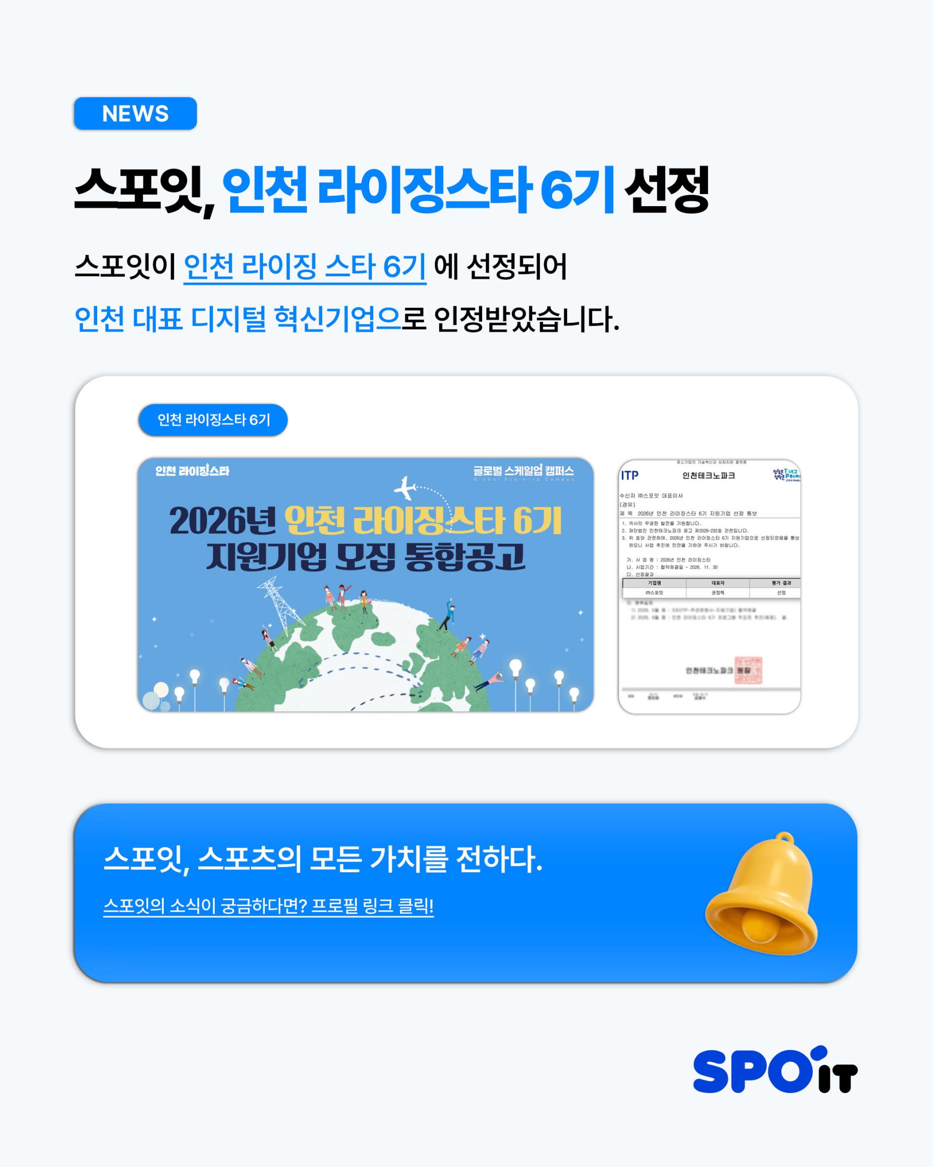 [스포잇뉴스]라이징스타_공지.jpg