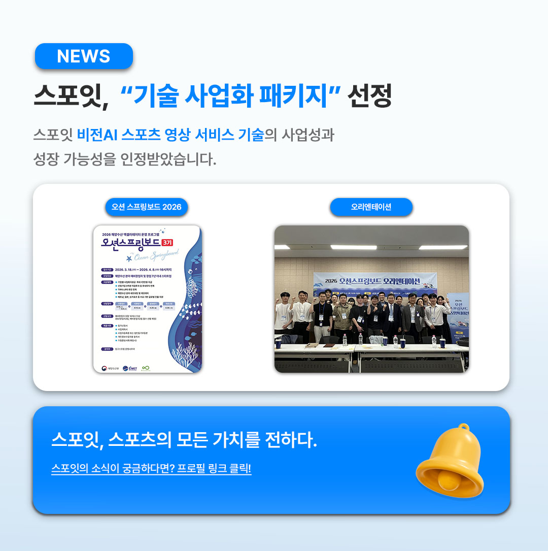 [스포잇뉴스]기술사업화패키지_260723.jpg