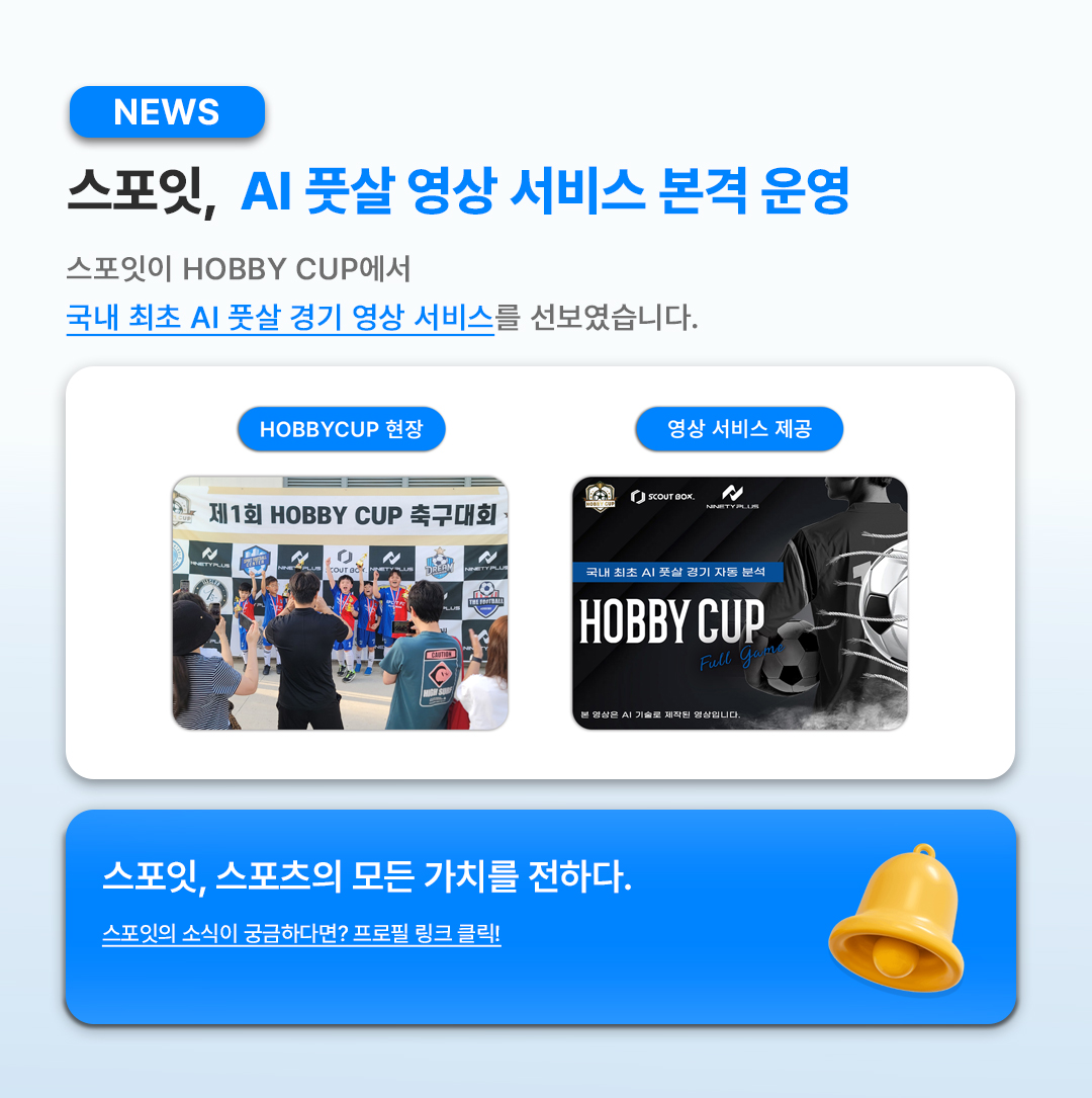 [스포잇뉴스]하비컵.jpg