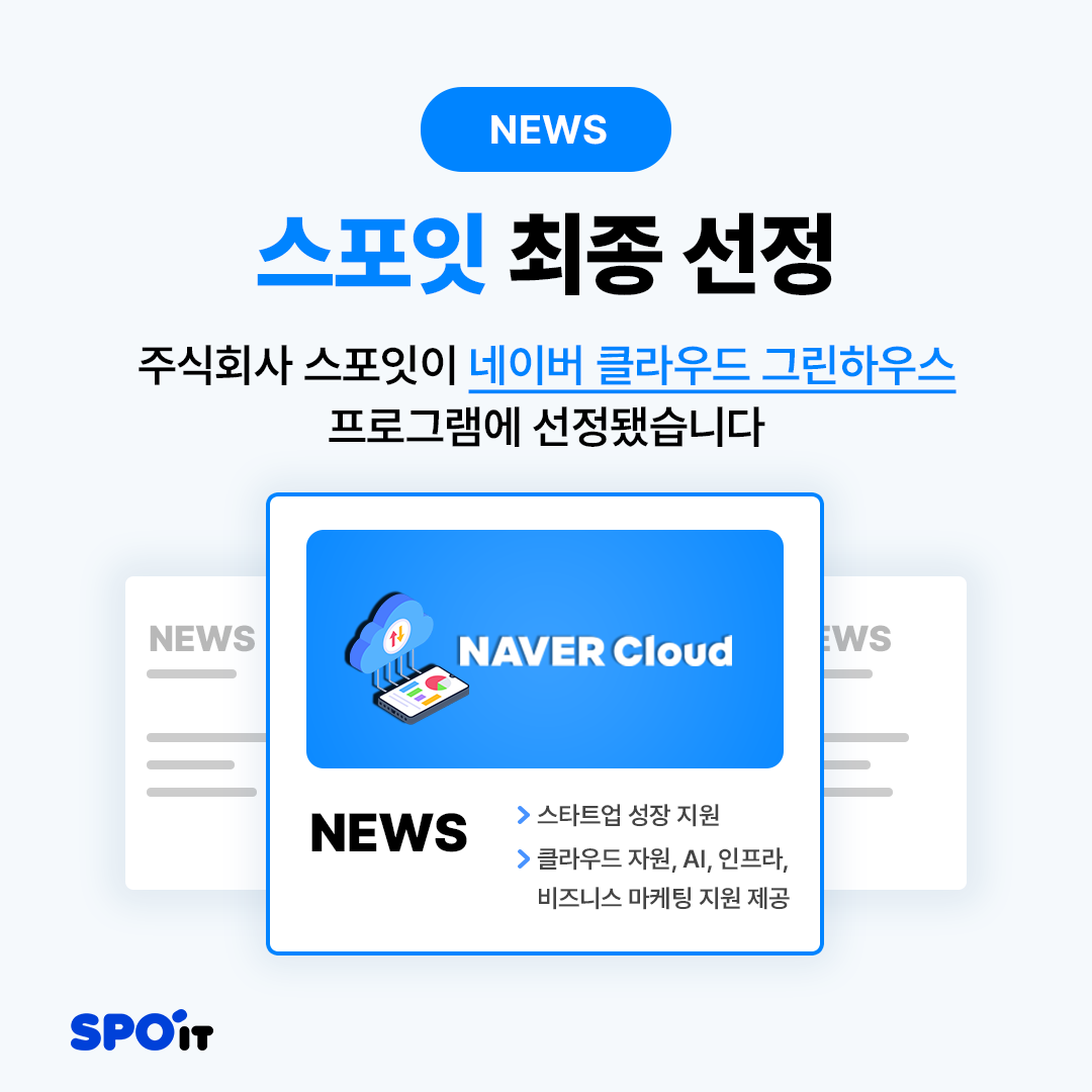 [스포잇뉴스].png