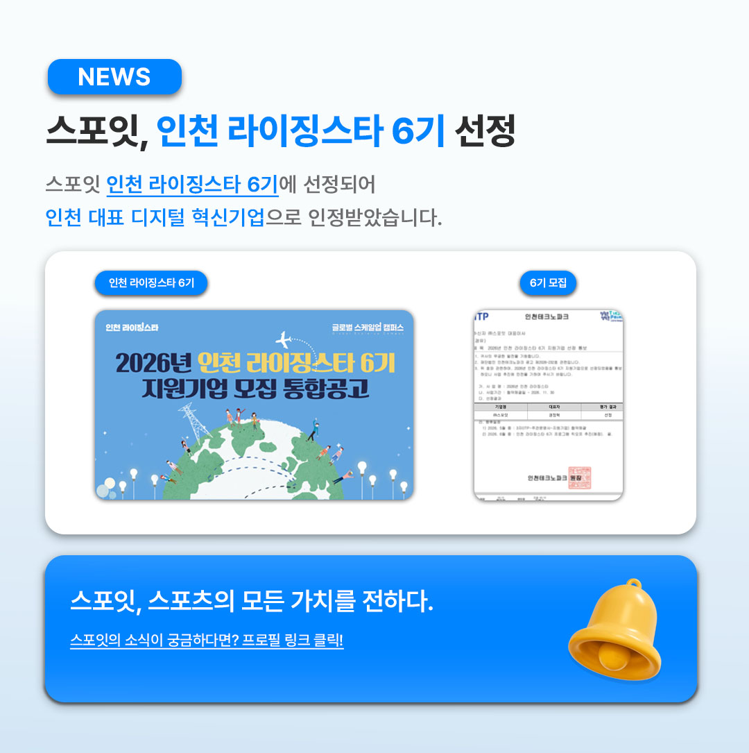 [스포잇뉴스]라이징스타_공지.jpg