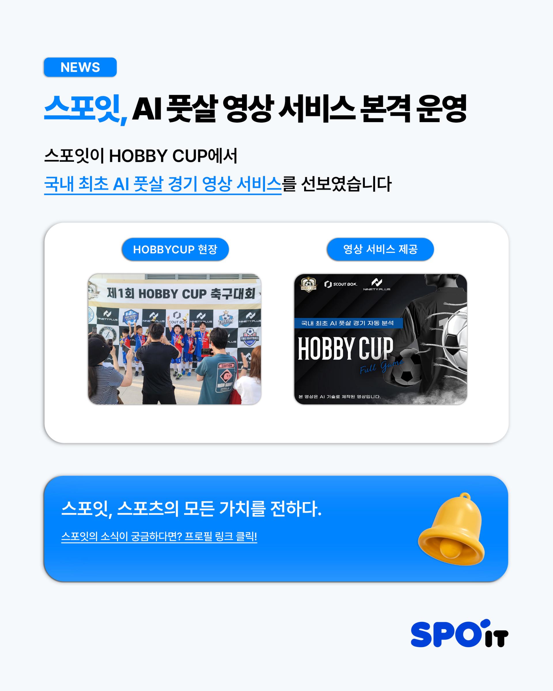 [스포잇뉴스]하비컵.jpg