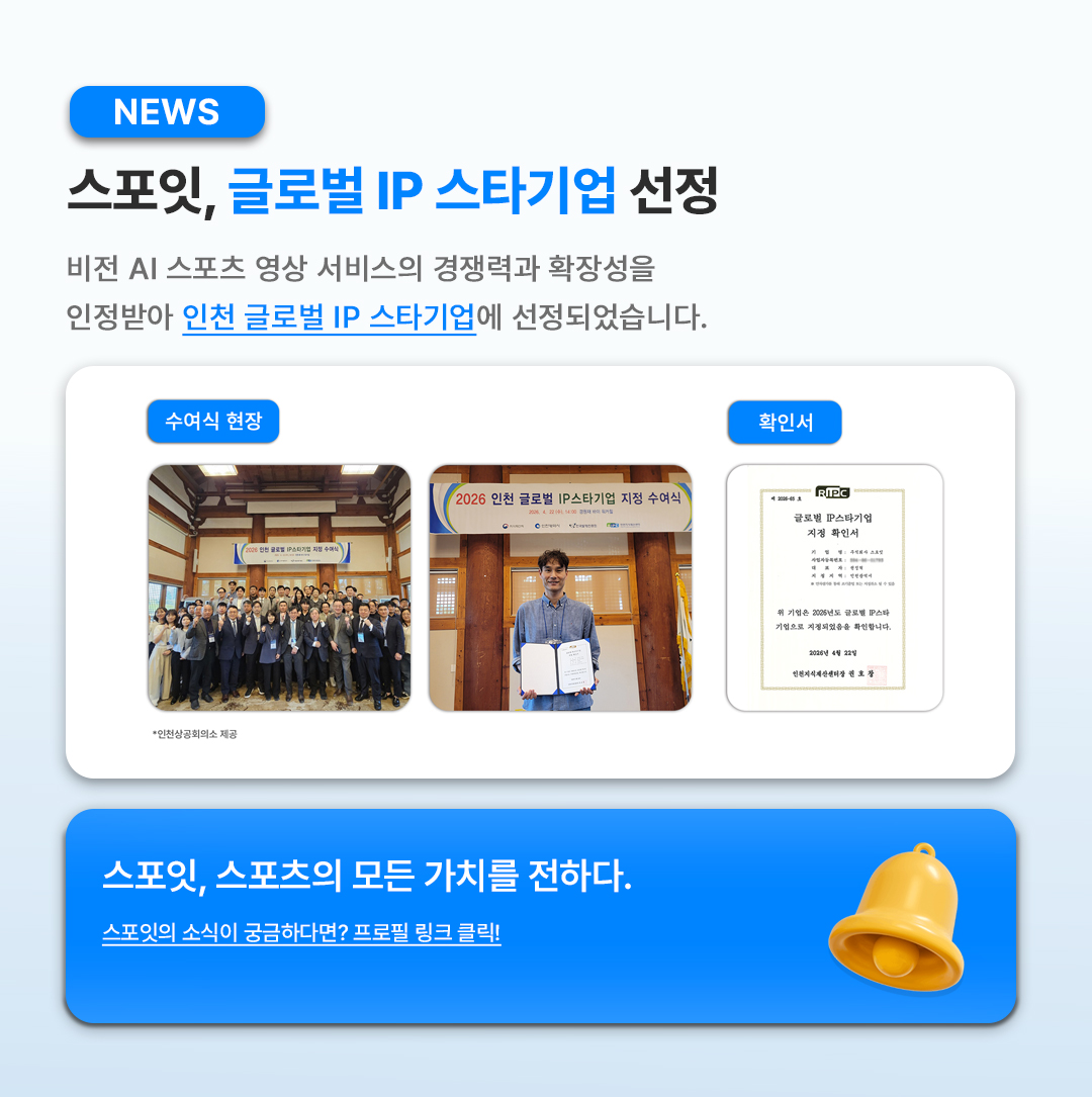 [스포잇뉴스]글로벌IP스타기업_260423.jpg