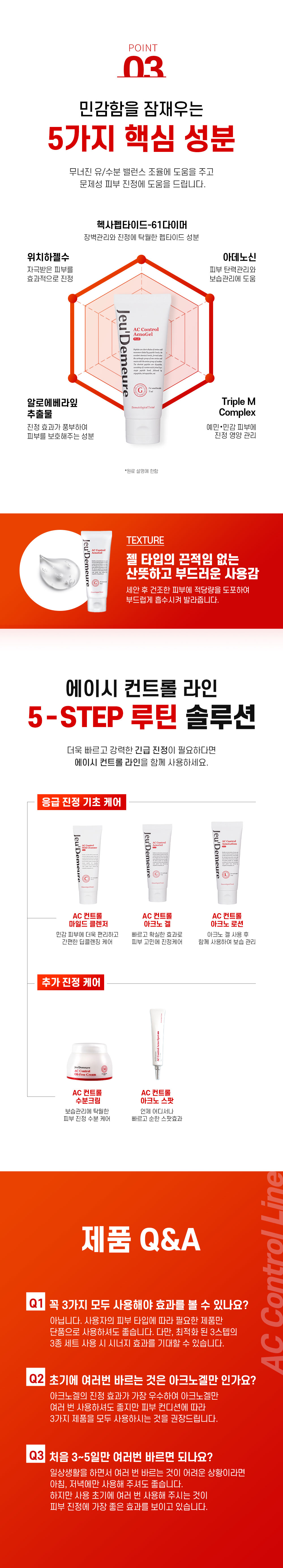 에이시컨트롤 아크노 겔 플러스 75ml